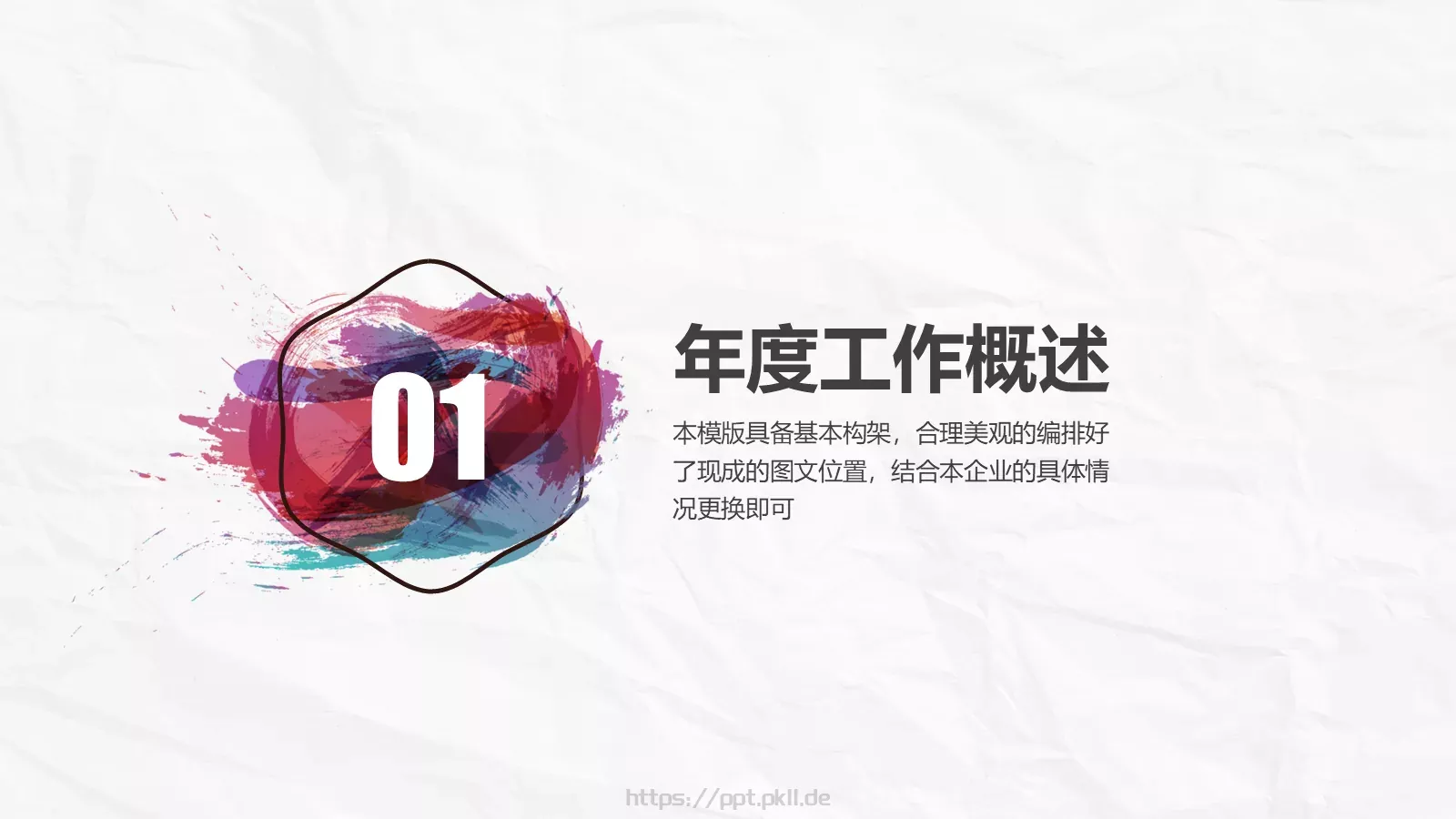年终总结PPT模板 第 3 页缩略图