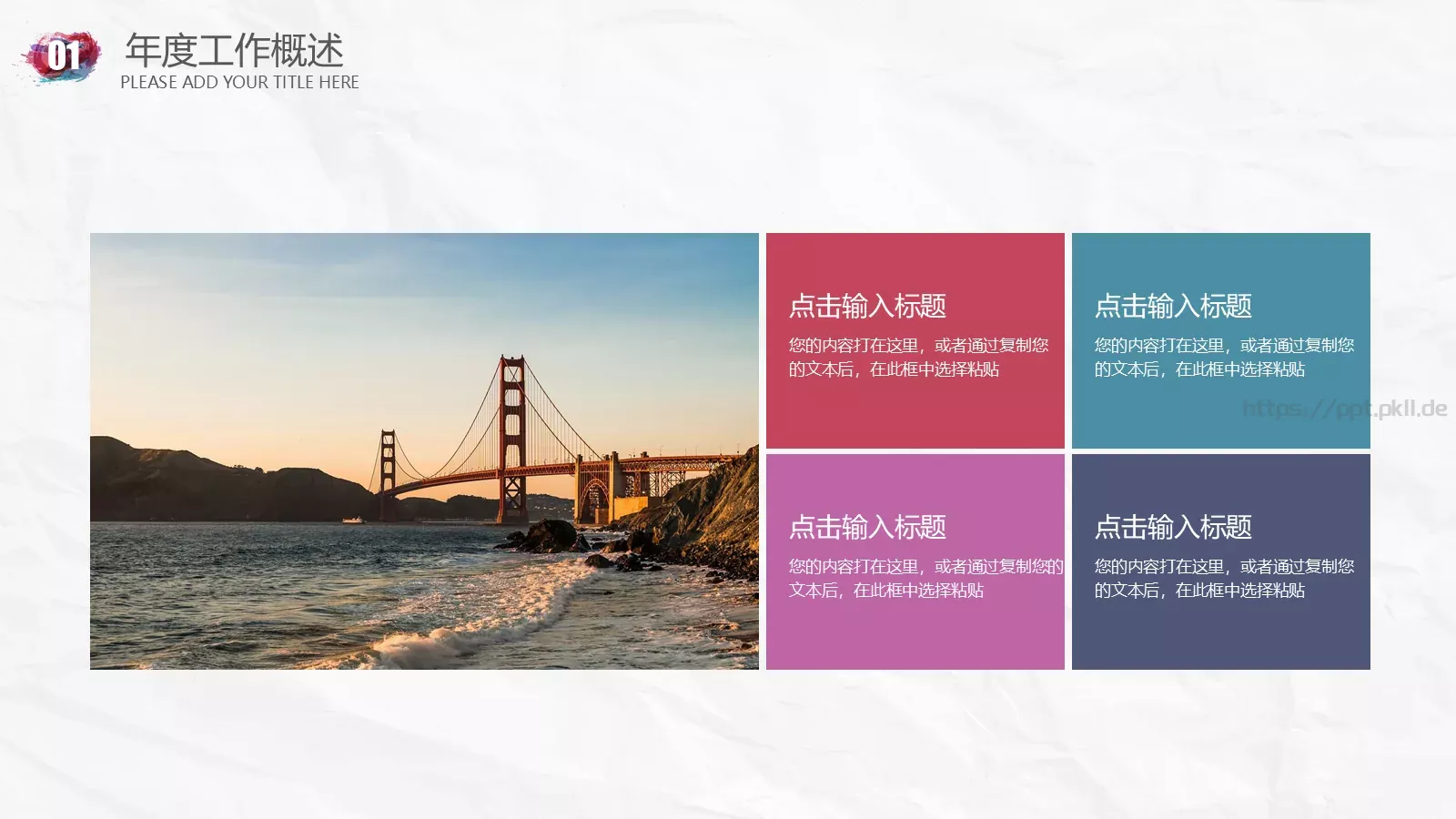 年终总结PPT模板 第 5 页预览图