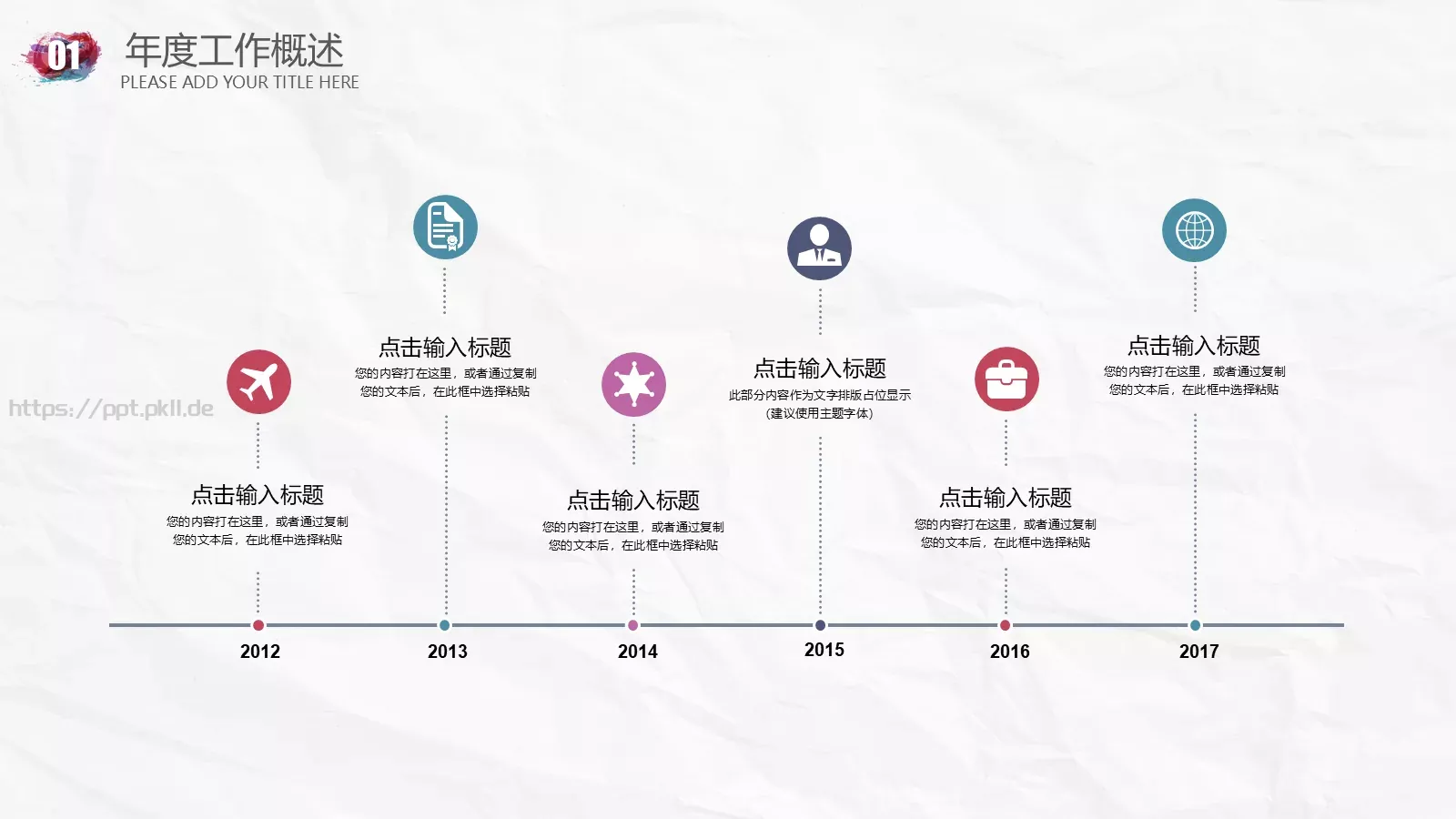 年终总结PPT模板 第 8 页预览图