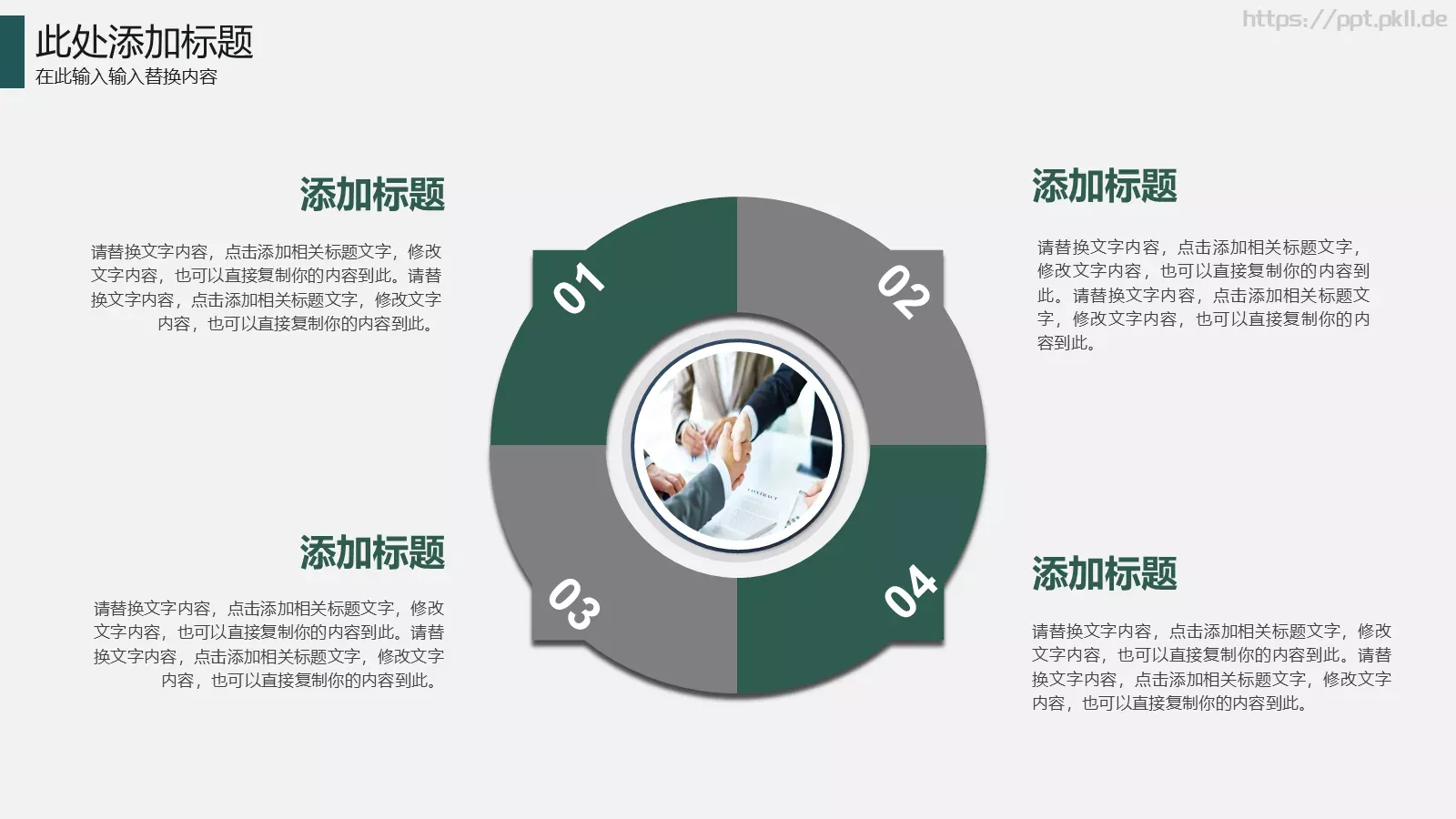季度工作总结与计划PPT模板 第 4 页缩略图