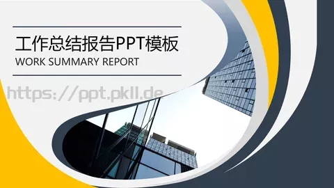 工作总结报告PPT模板 缩略图