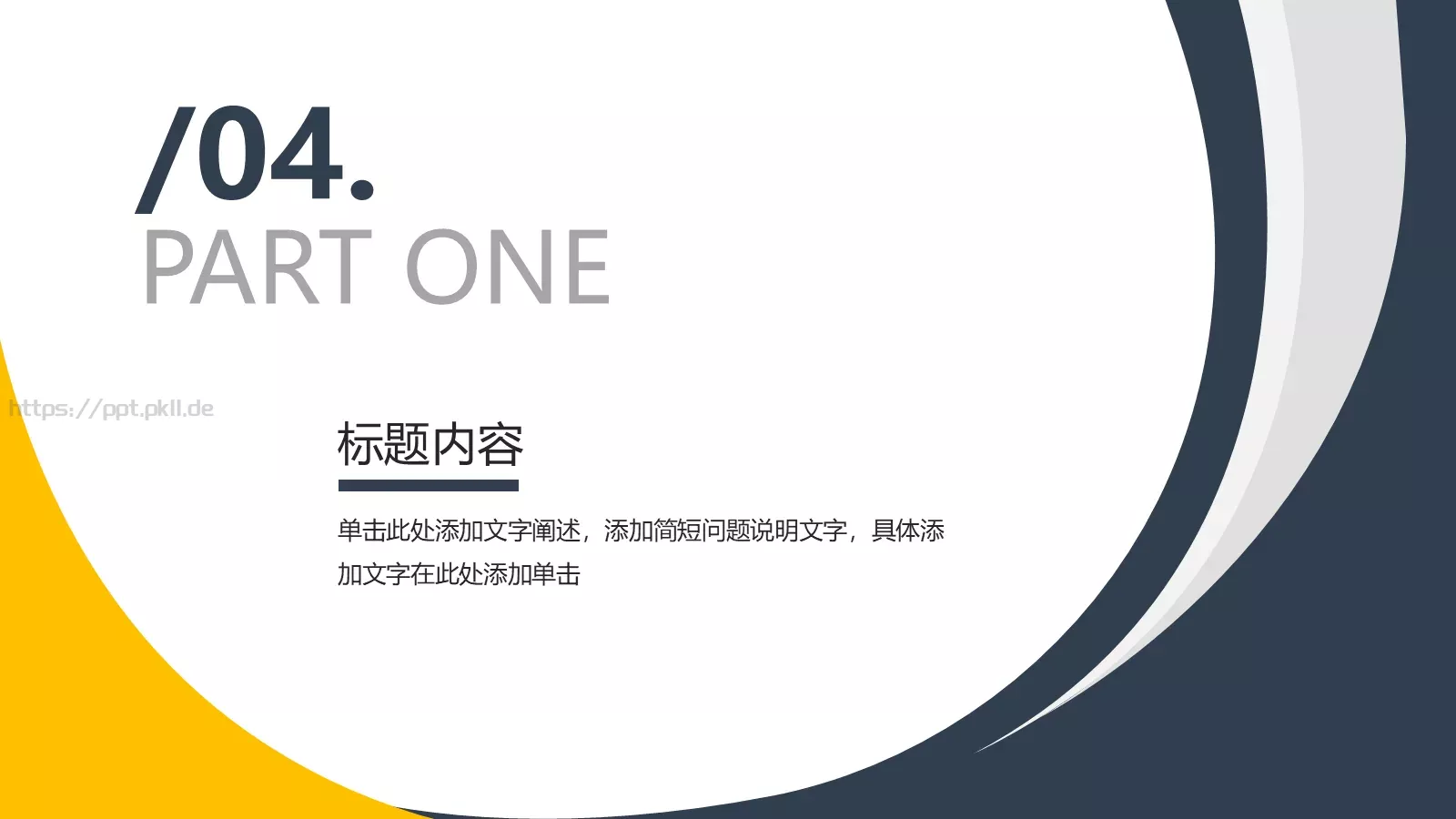 工作总结报告PPT模板 第 18 页预览图