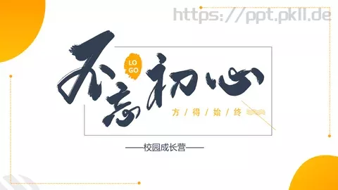 校园成长营PPT模板 缩略图