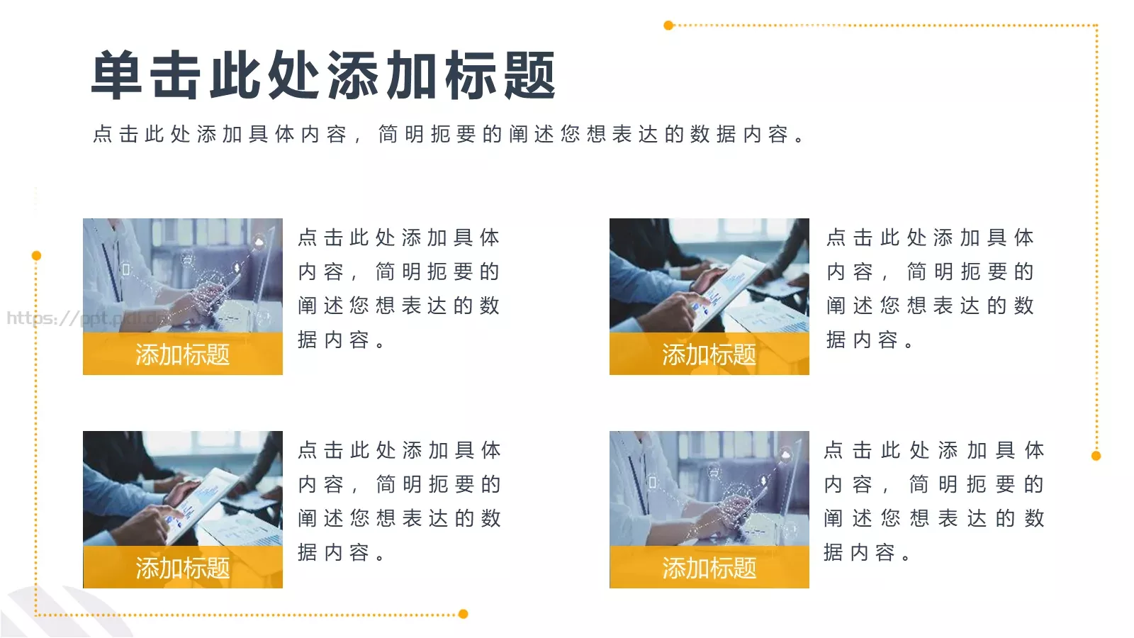 校园成长营PPT模板 第 11 页预览图