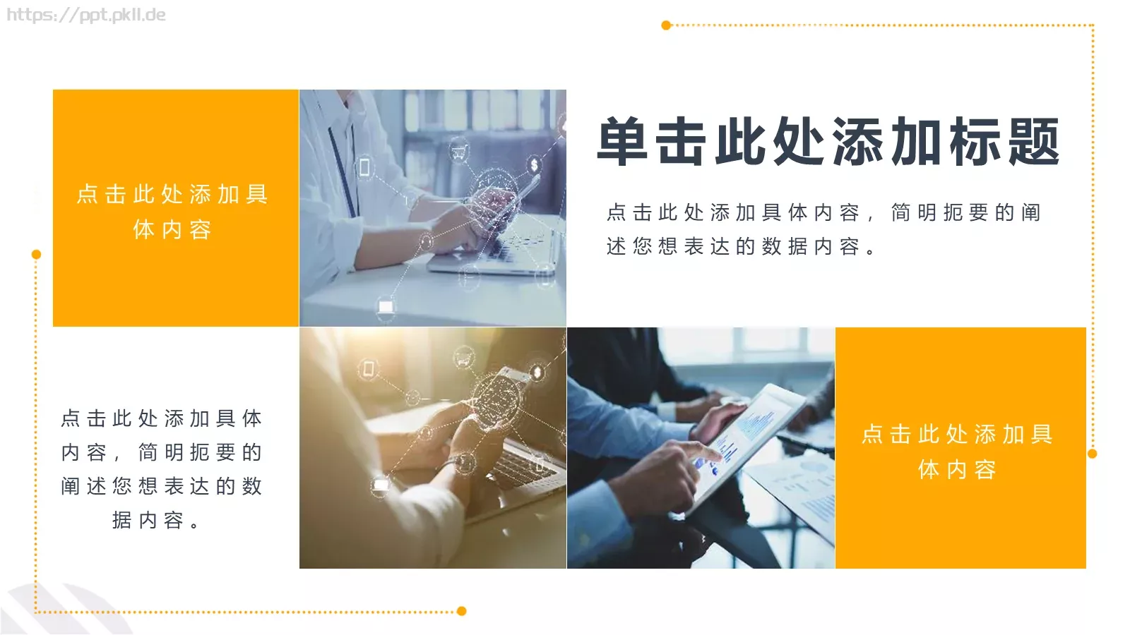 校园成长营PPT模板 第 14 页预览图
