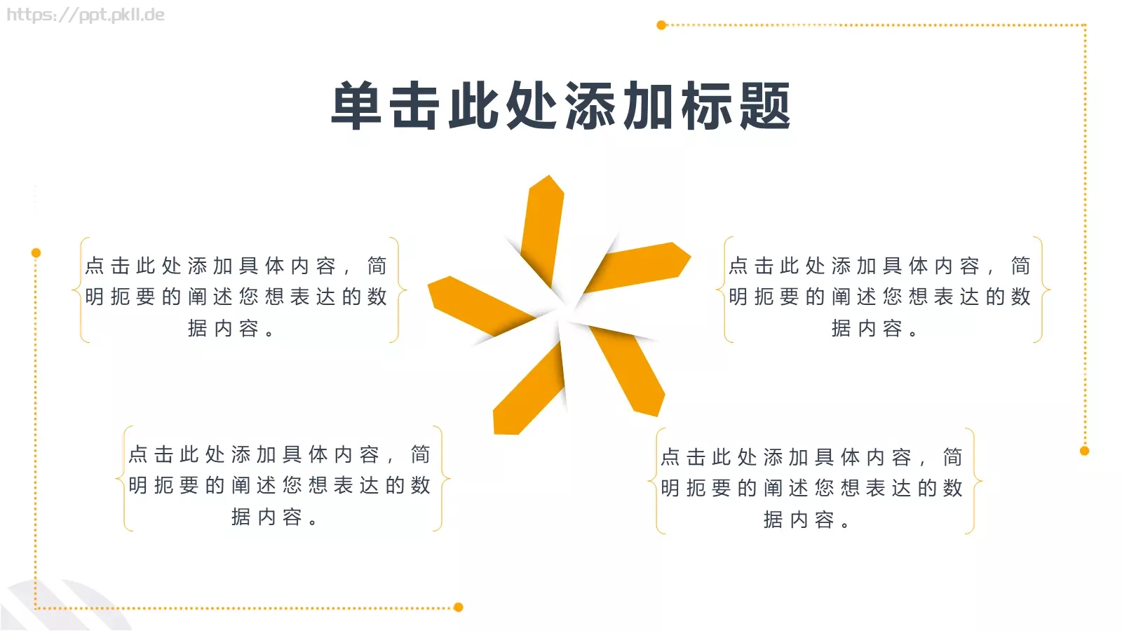 校园成长营PPT模板 第 17 页预览图