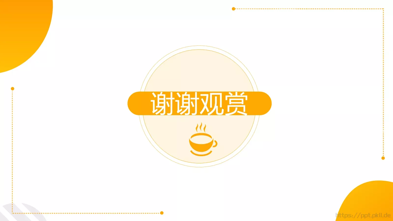 校园成长营PPT模板 第 23 页预览图