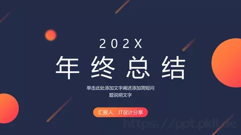 年终总结PPT模板 缩略图
