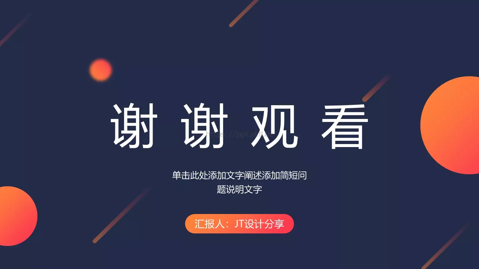 年终总结PPT模板 第 24 页预览图