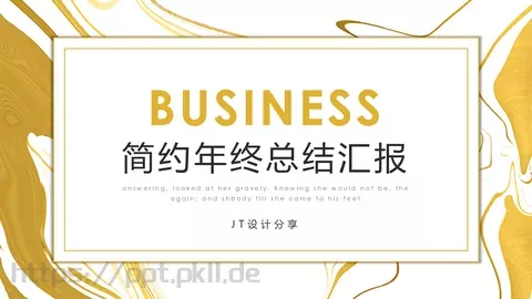 简约年终总结汇报PPT模板 缩略图