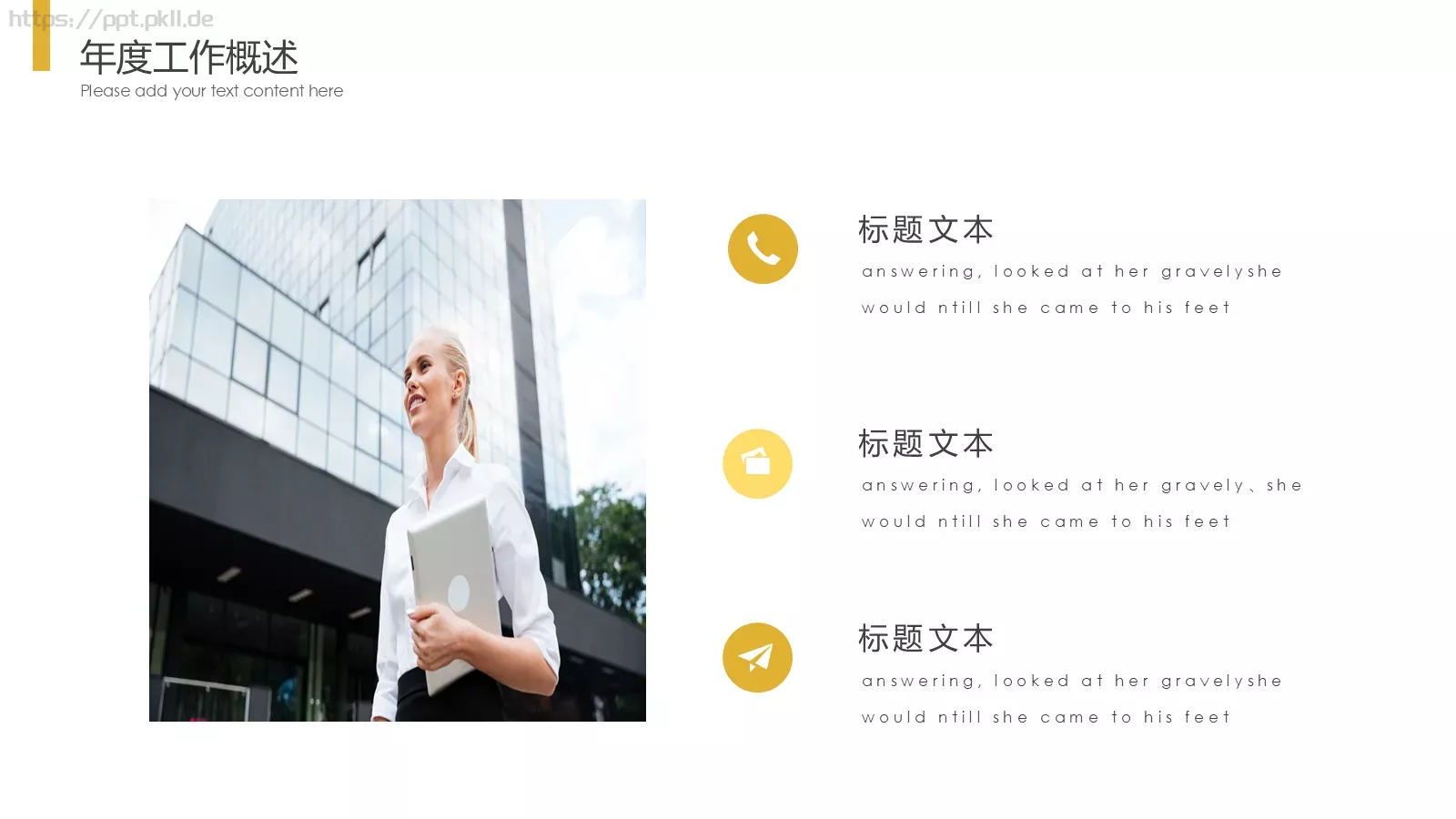 简约年终总结汇报PPT模板 第 4 页缩略图