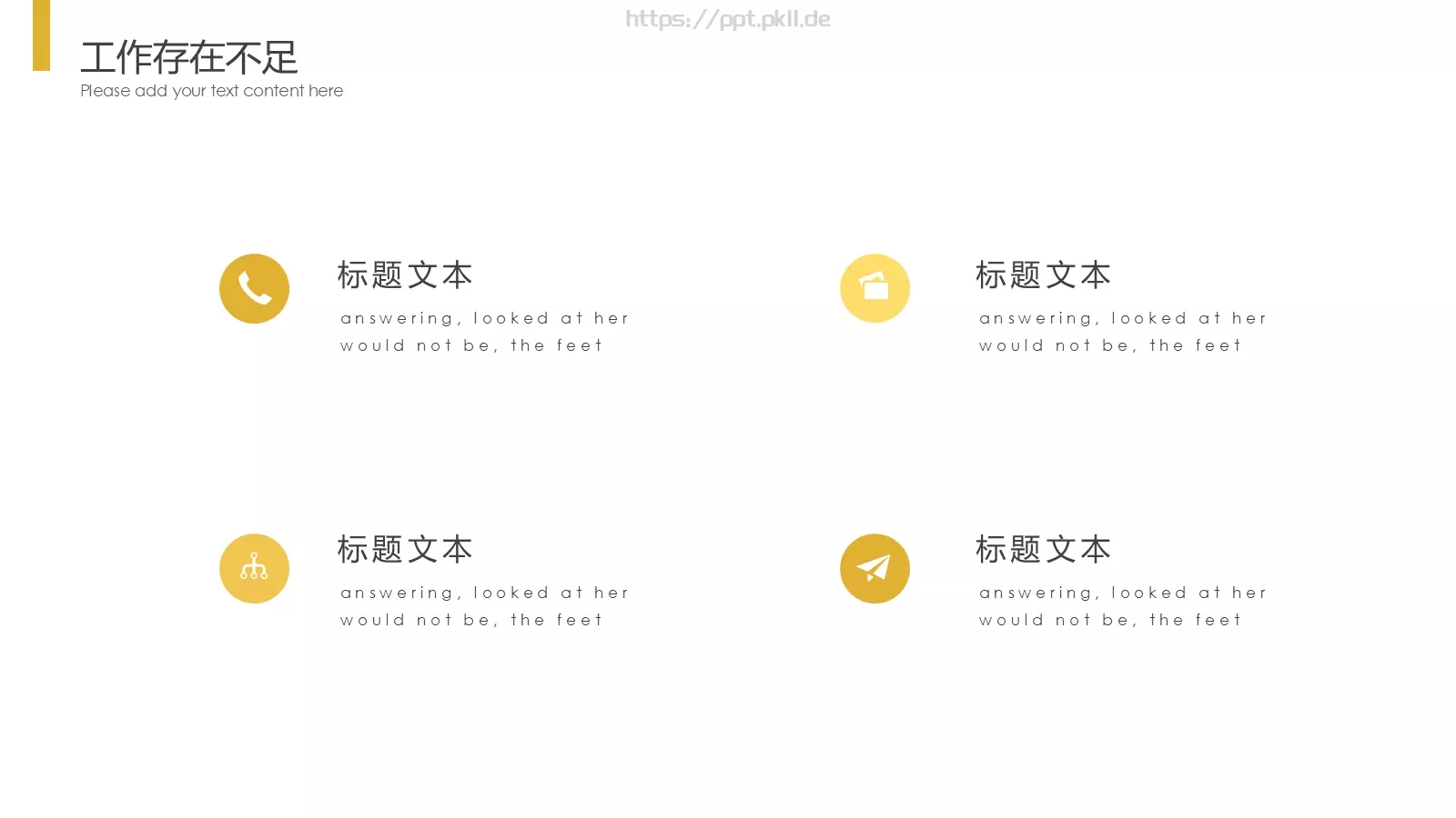 简约年终总结汇报PPT模板 第 18 页预览图