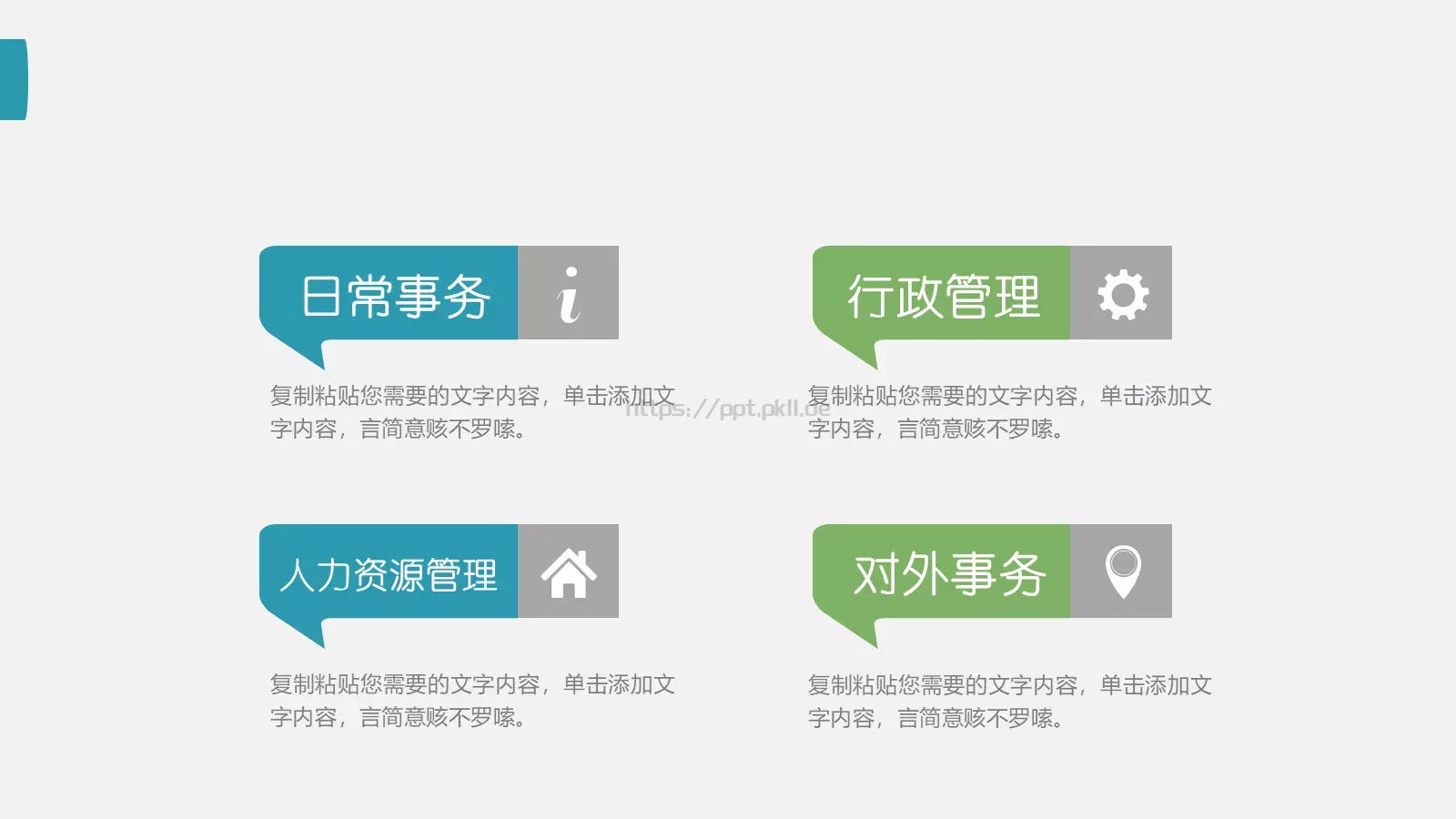 工作计划汇报PPT模板 第 21 页预览图