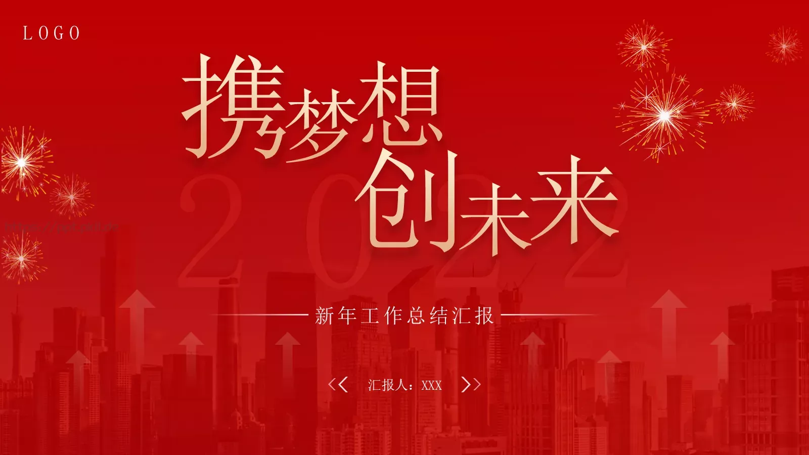 新年工作总结汇报PPT模板 封面图