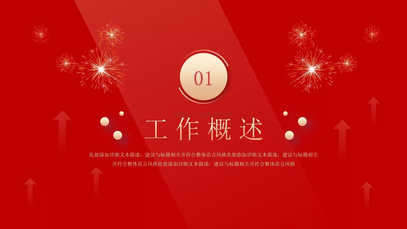 新年工作总结汇报PPT模板 第 3 页缩略图