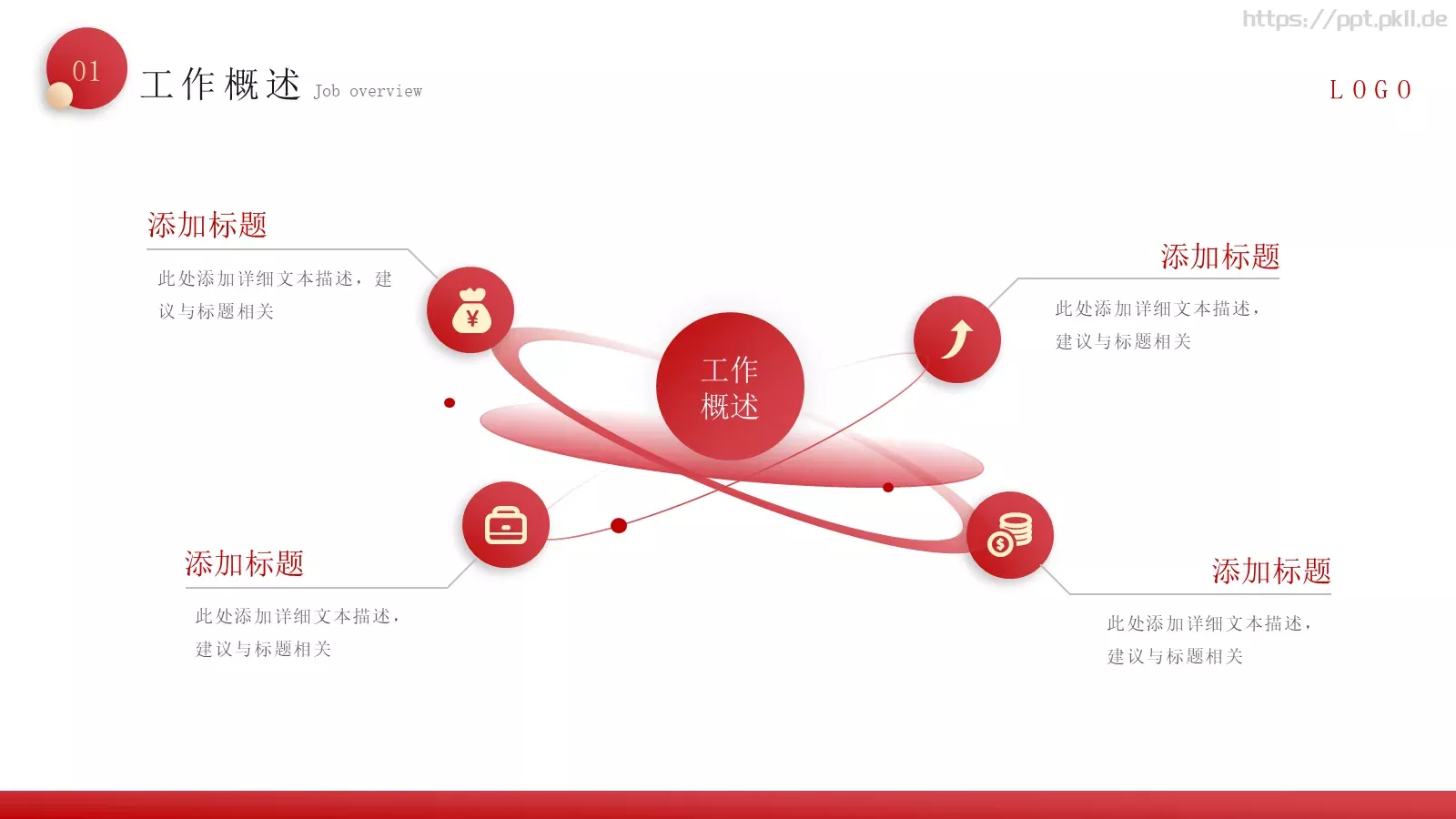 新年工作总结汇报PPT模板 第 6 页预览图