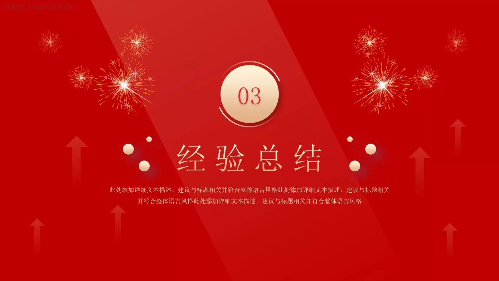 新年工作总结汇报PPT模板 第 13 页预览图