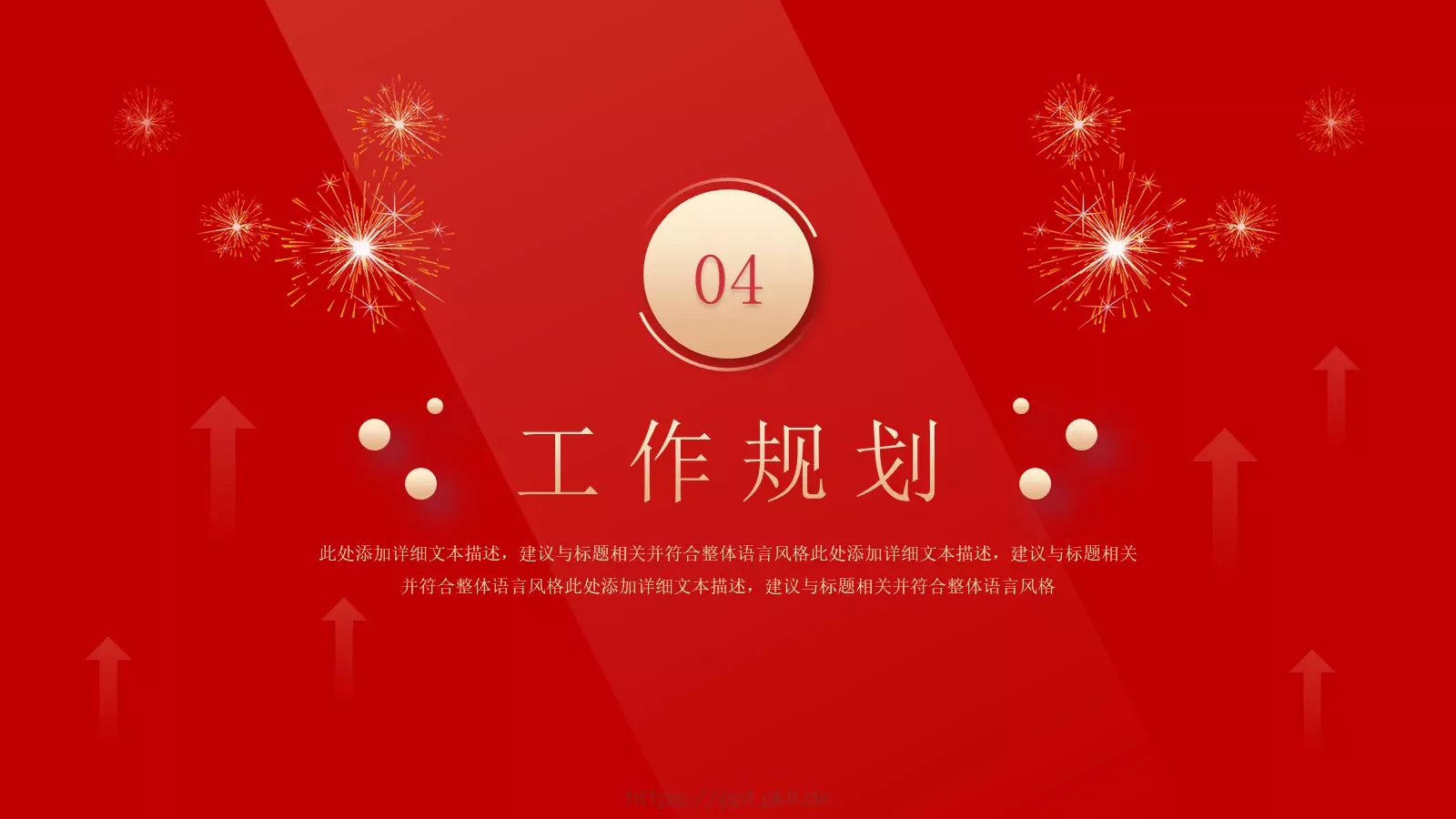 新年工作总结汇报PPT模板 第 18 页预览图