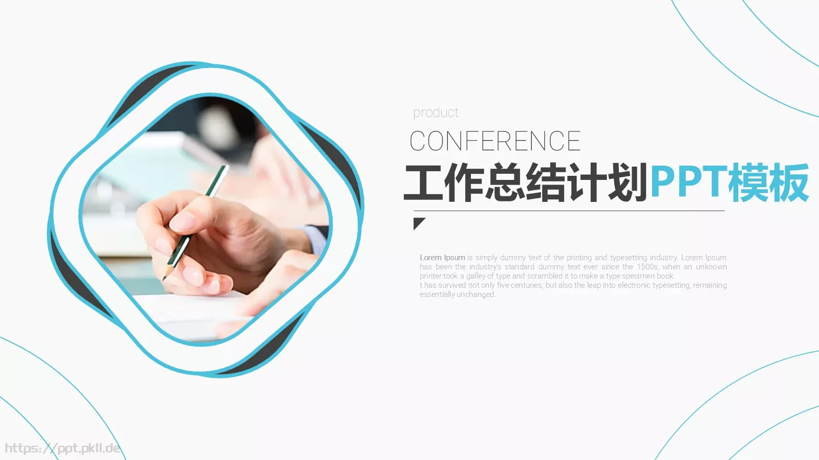工作总结与计划PPT模板 封面图