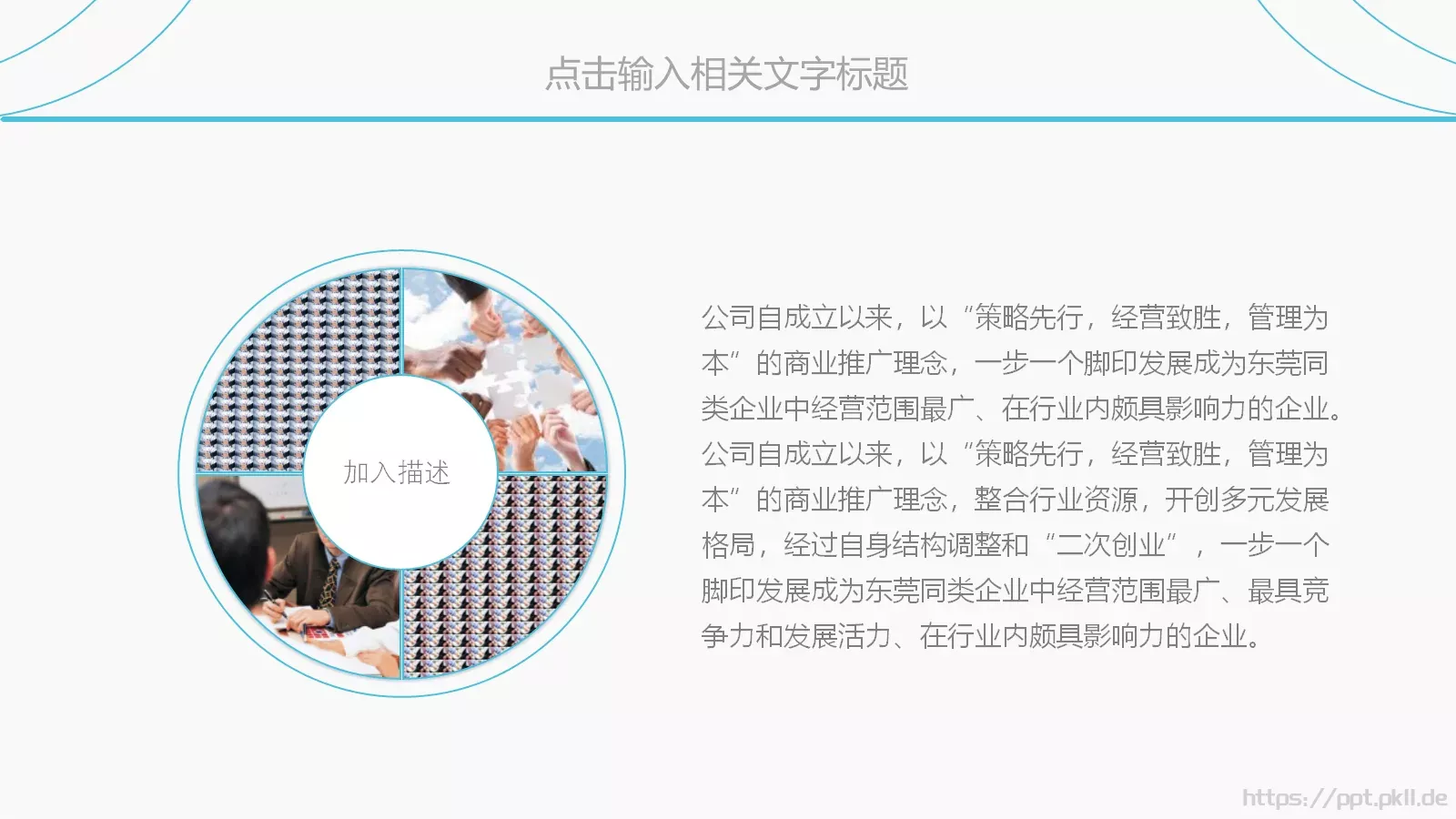 工作总结与计划PPT模板 第 19 页预览图