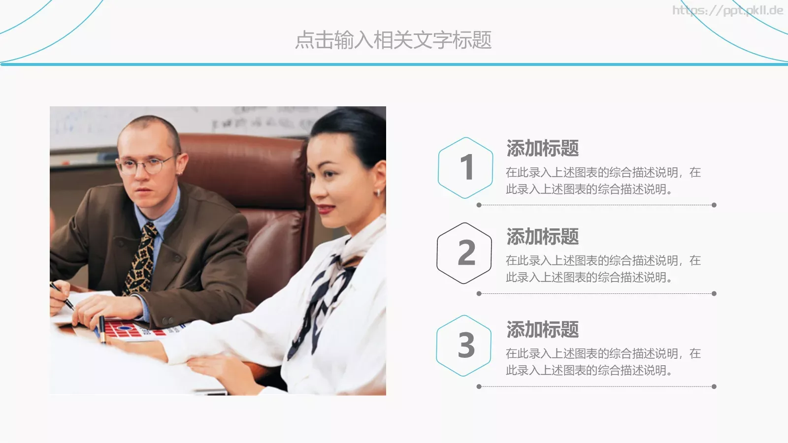 工作总结与计划PPT模板 第 21 页预览图
