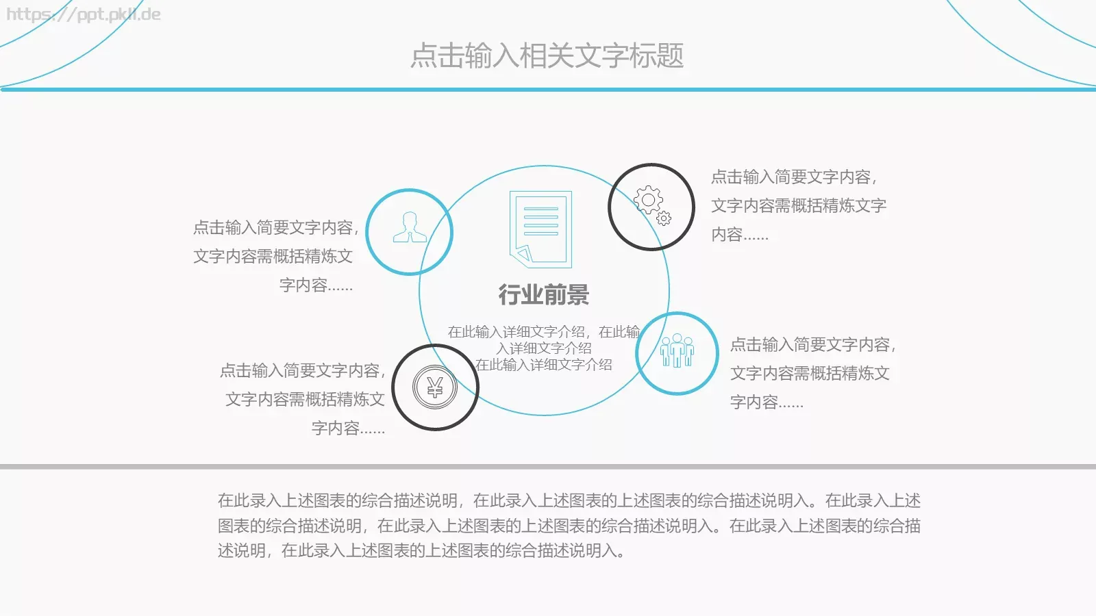 工作总结与计划PPT模板 第 22 页预览图