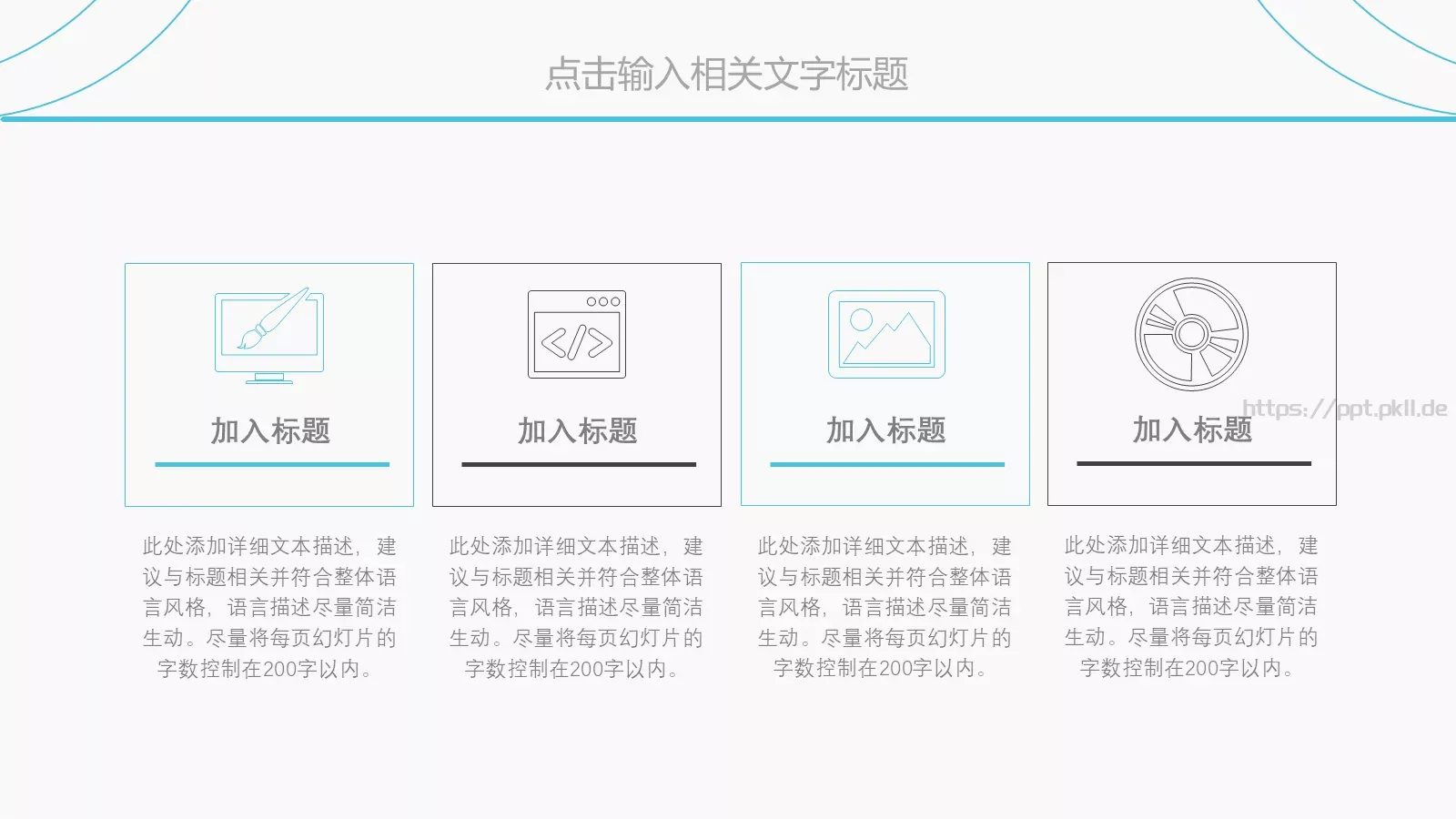 工作总结与计划PPT模板 第 24 页预览图