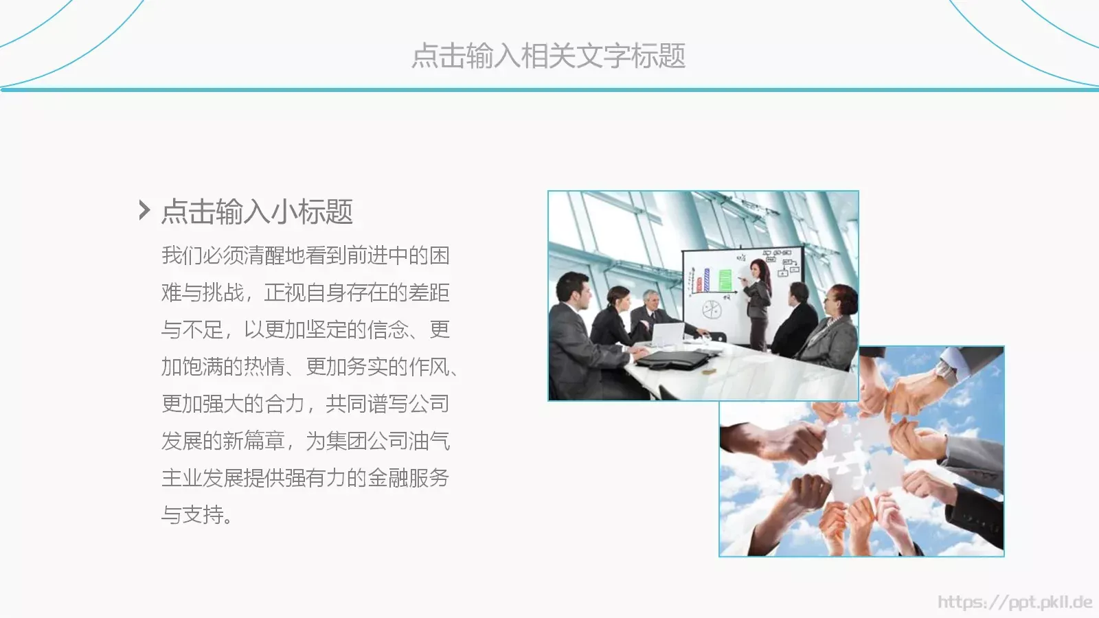 工作总结与计划PPT模板 第 25 页预览图