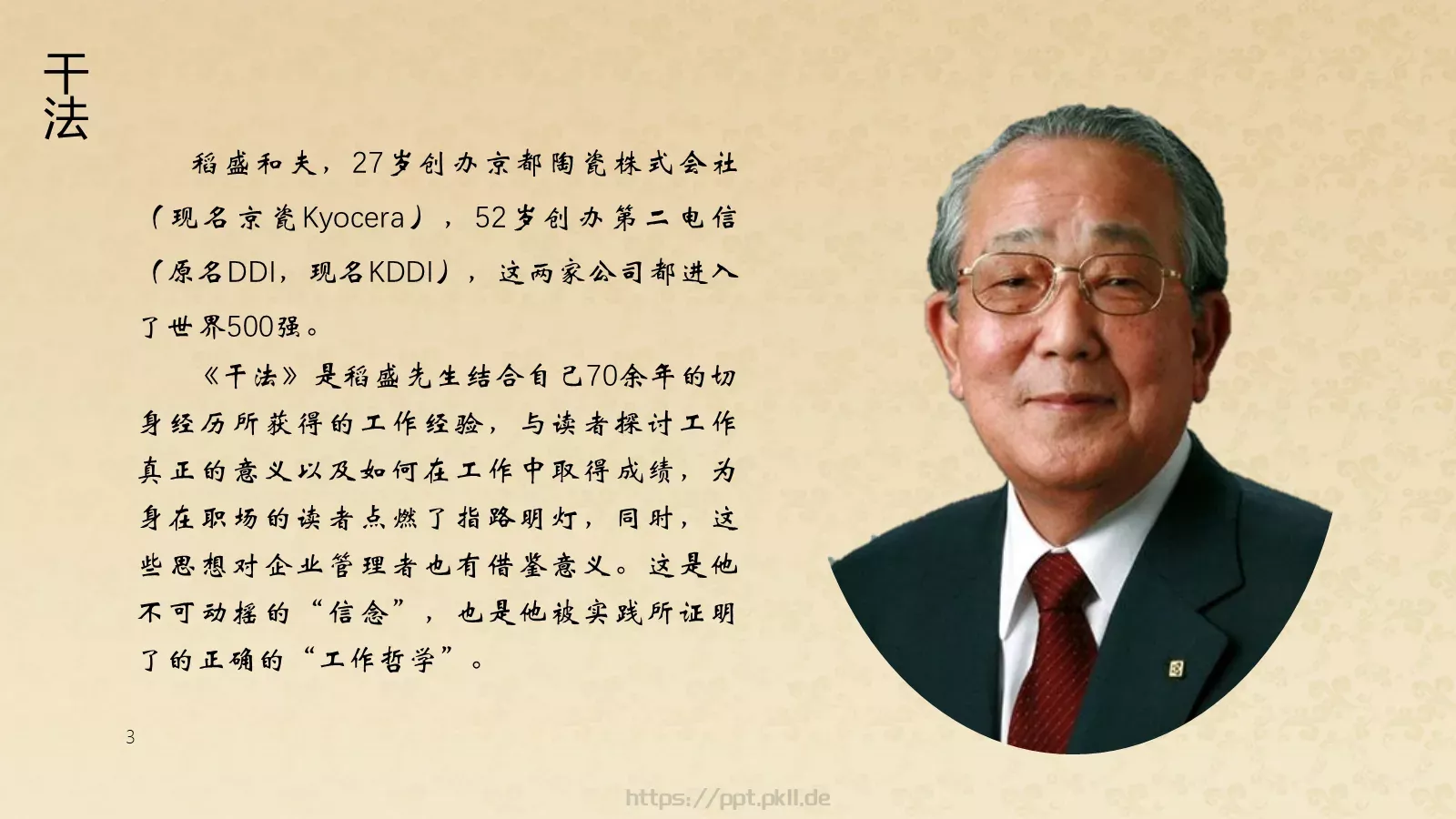 阿米巴经营模式读书分享PPT模板 第 3 页缩略图