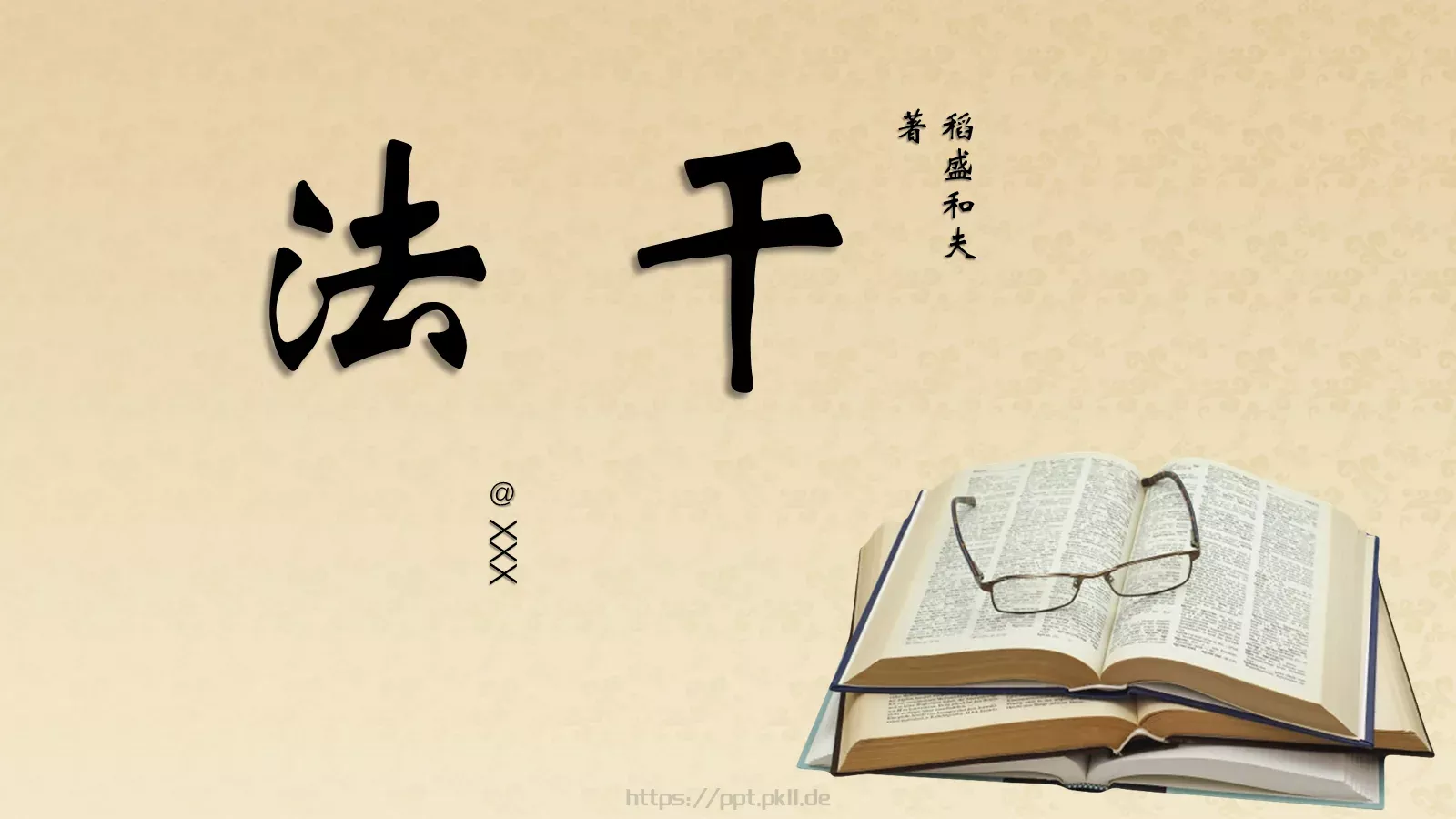 阿米巴经营模式读书分享PPT模板 第 2 页缩略图