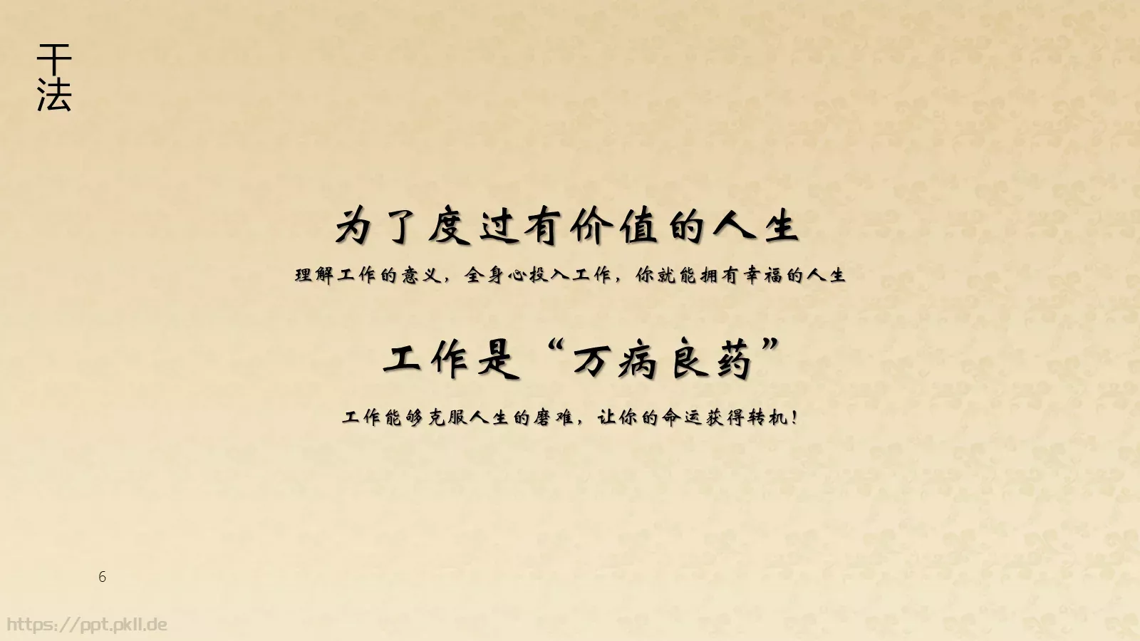 阿米巴经营模式读书分享PPT模板 第 6 页预览图