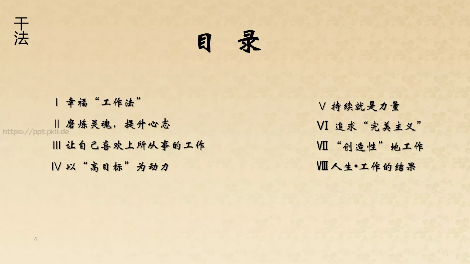 阿米巴经营模式读书分享PPT模板 第 4 页缩略图