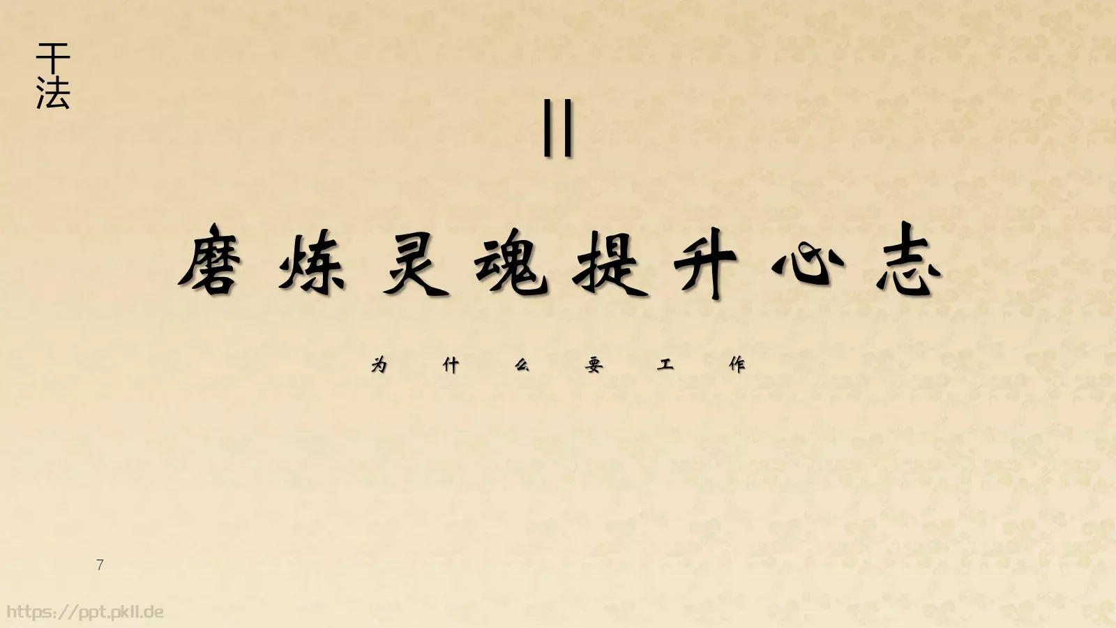 阿米巴经营模式读书分享PPT模板 第 7 页预览图