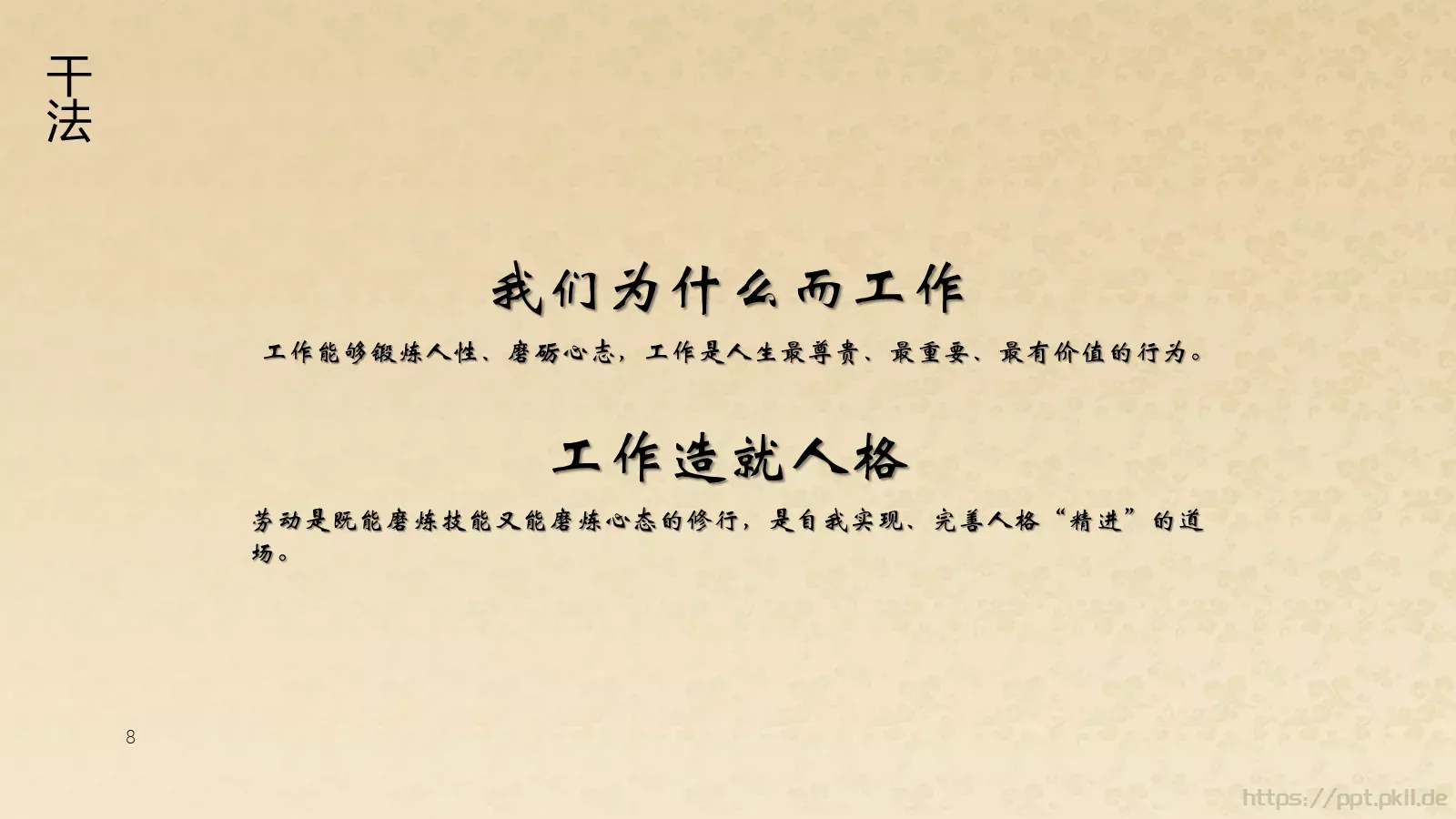 阿米巴经营模式读书分享PPT模板 第 8 页预览图