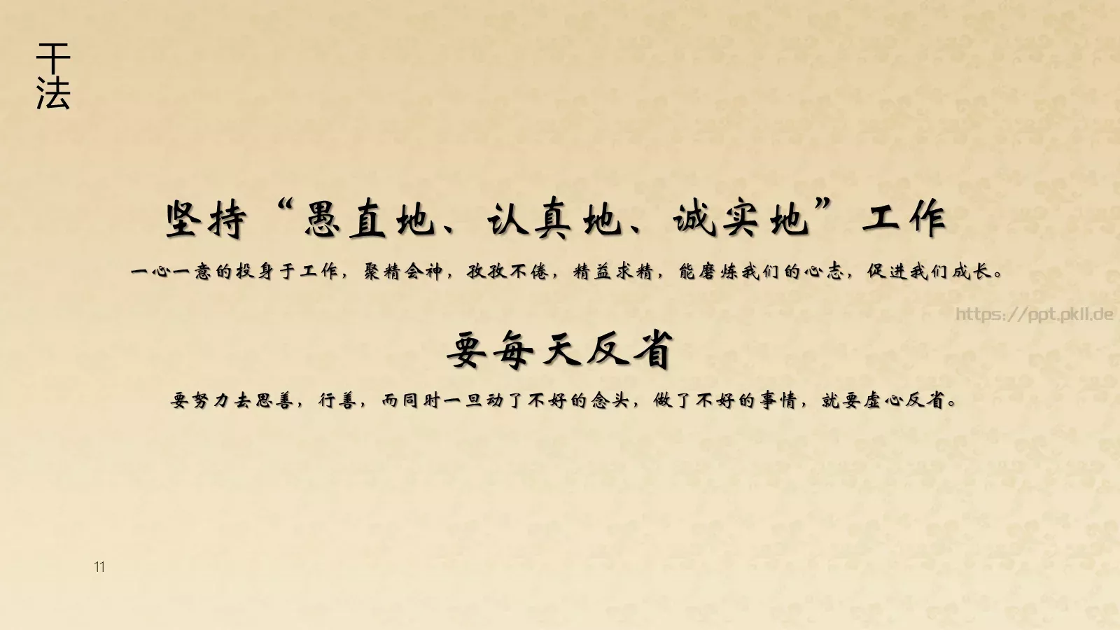 阿米巴经营模式读书分享PPT模板 第 11 页预览图