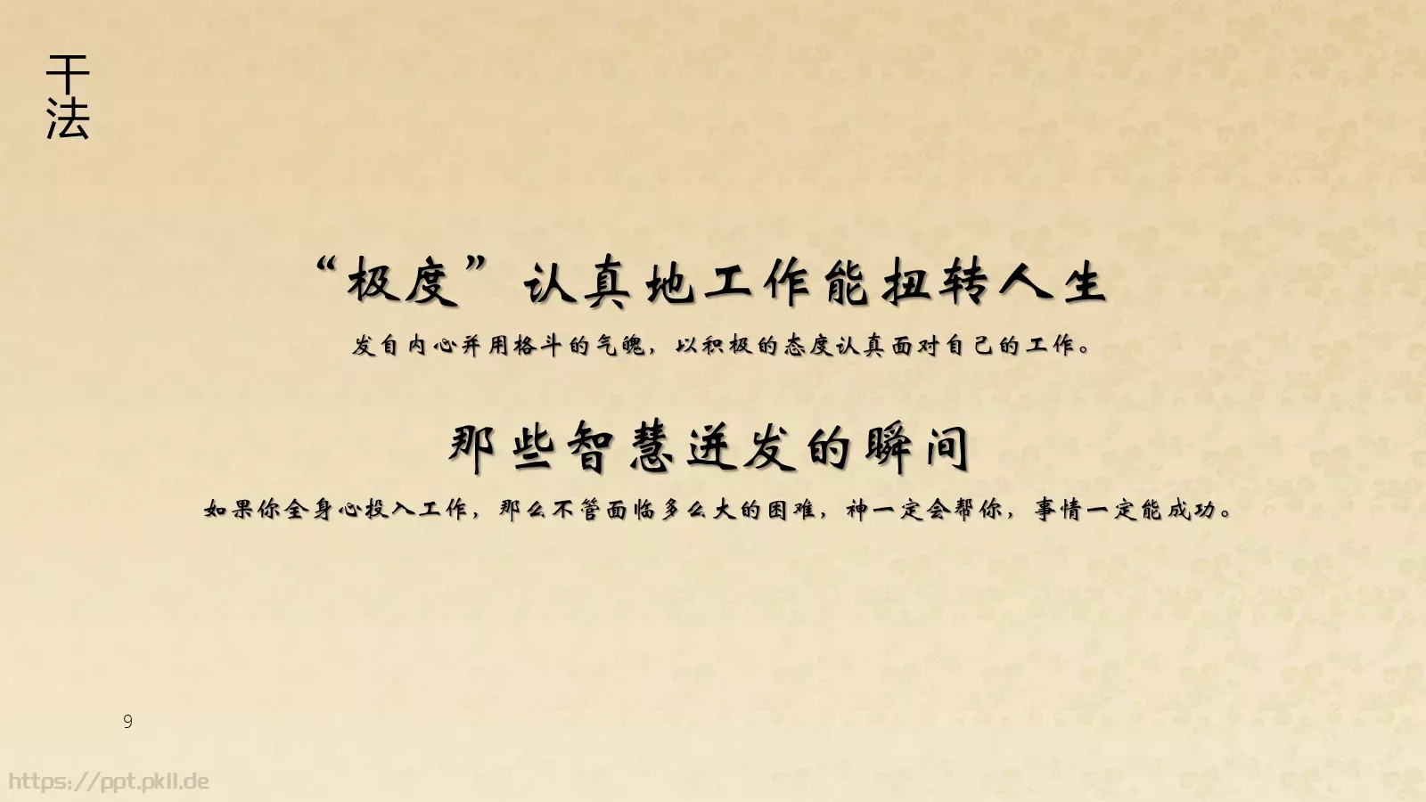阿米巴经营模式读书分享PPT模板 第 9 页预览图