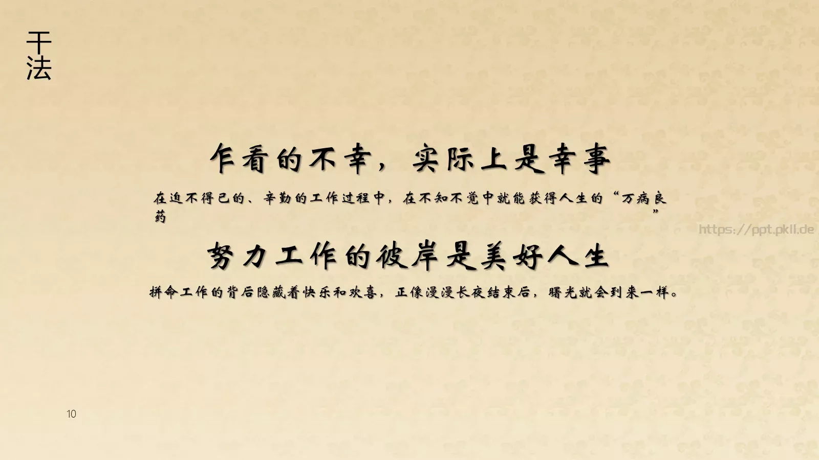 阿米巴经营模式读书分享PPT模板 第 10 页预览图