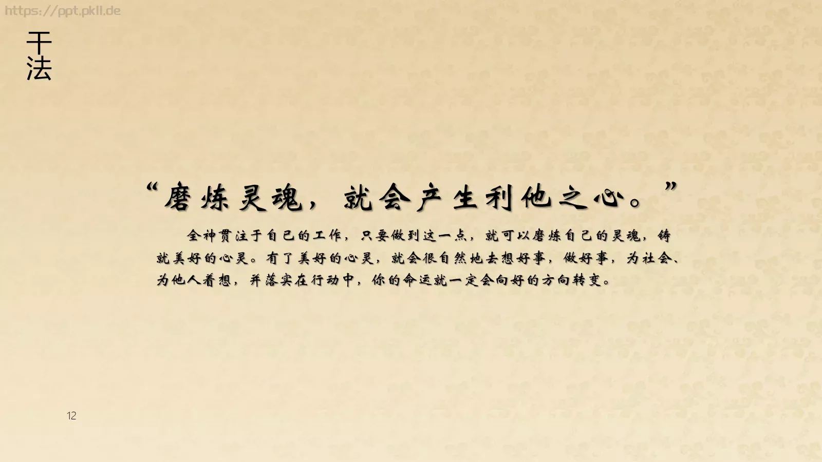 阿米巴经营模式读书分享PPT模板 第 12 页预览图