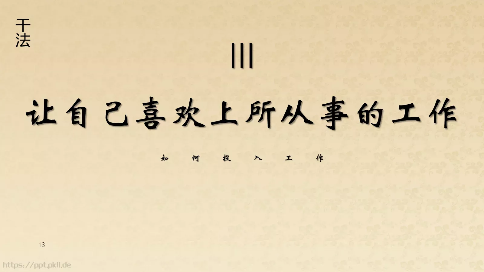 阿米巴经营模式读书分享PPT模板 第 13 页预览图