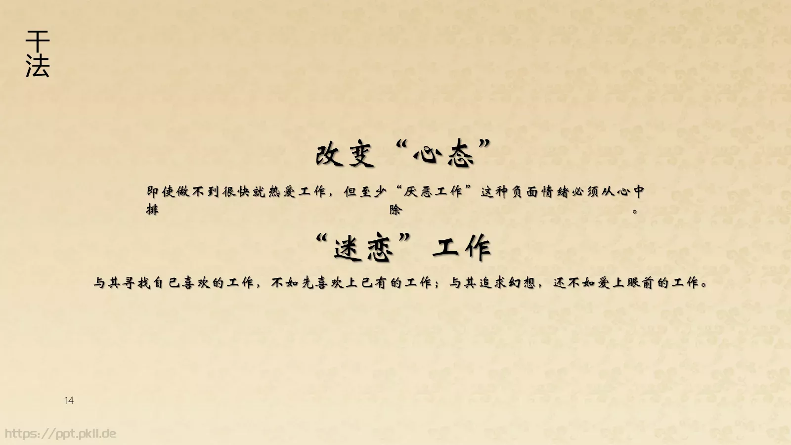 阿米巴经营模式读书分享PPT模板 第 14 页预览图