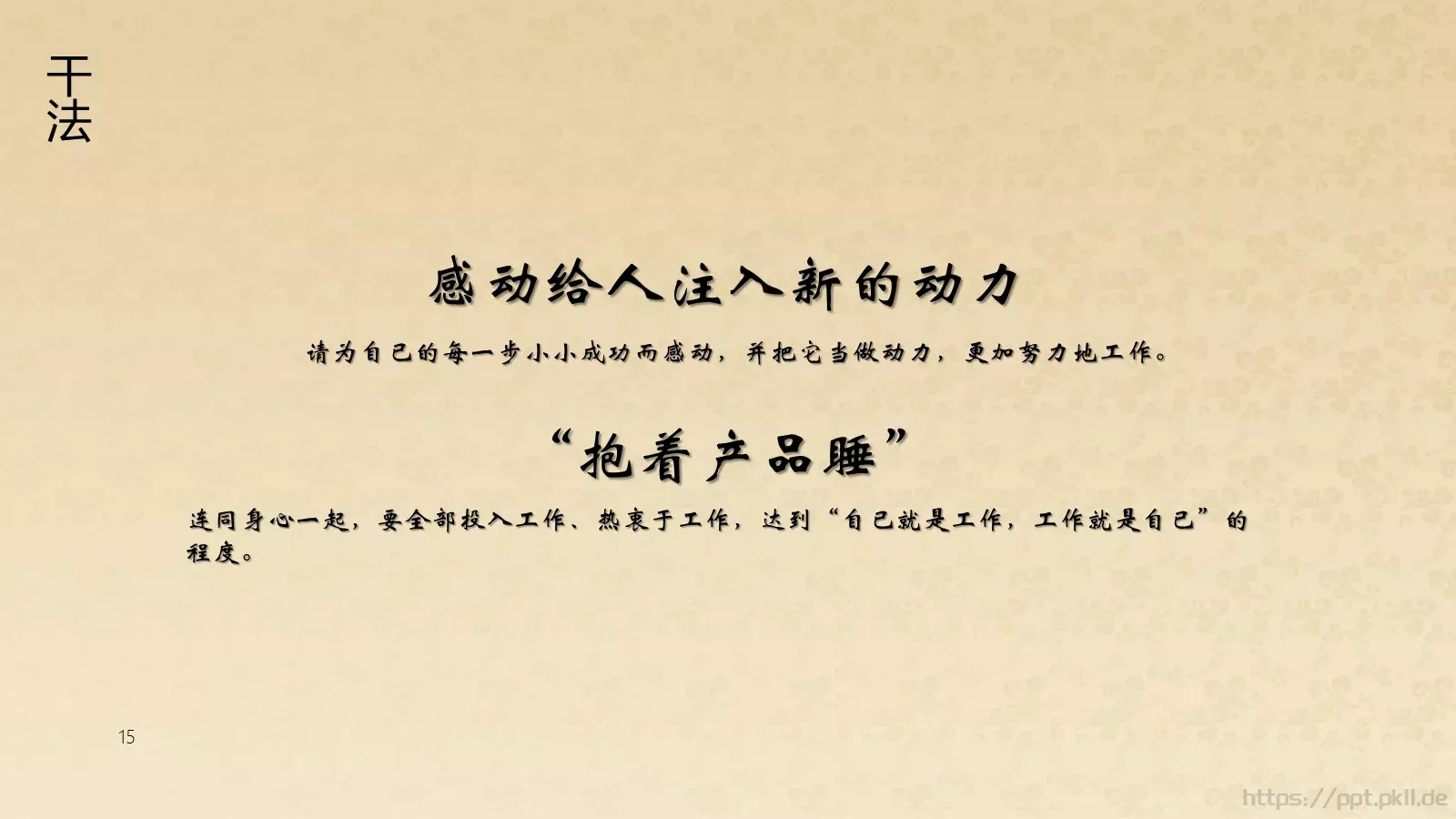 阿米巴经营模式读书分享PPT模板 第 15 页预览图