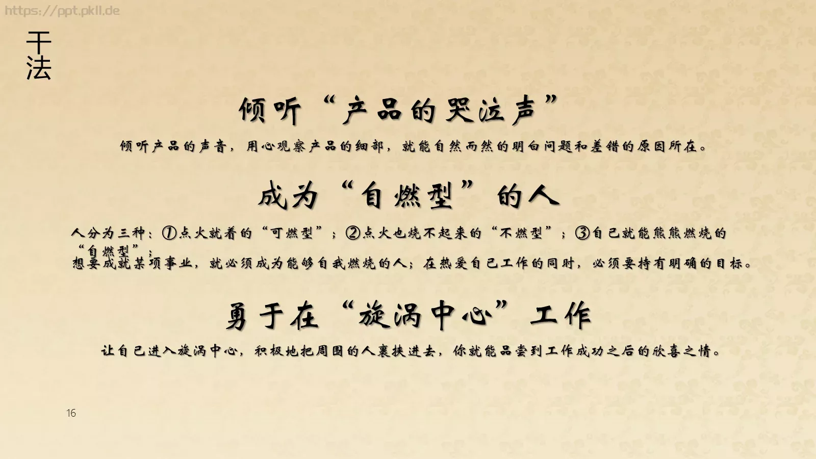 阿米巴经营模式读书分享PPT模板 第 16 页预览图