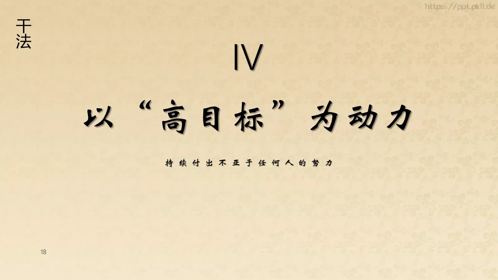 阿米巴经营模式读书分享PPT模板 第 18 页预览图