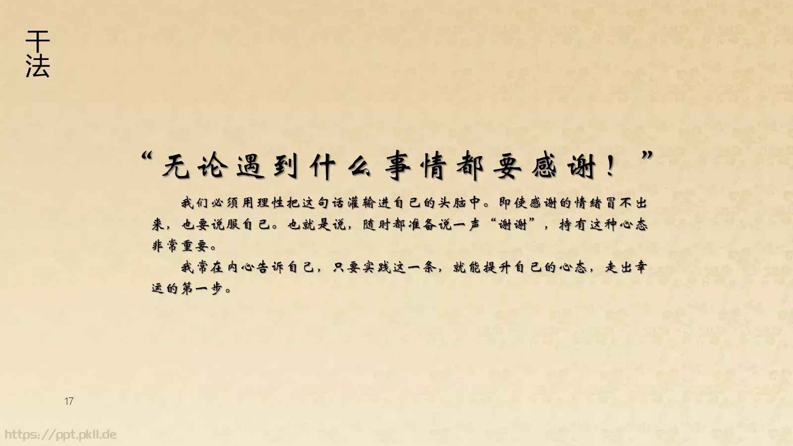 阿米巴经营模式读书分享PPT模板 第 17 页预览图