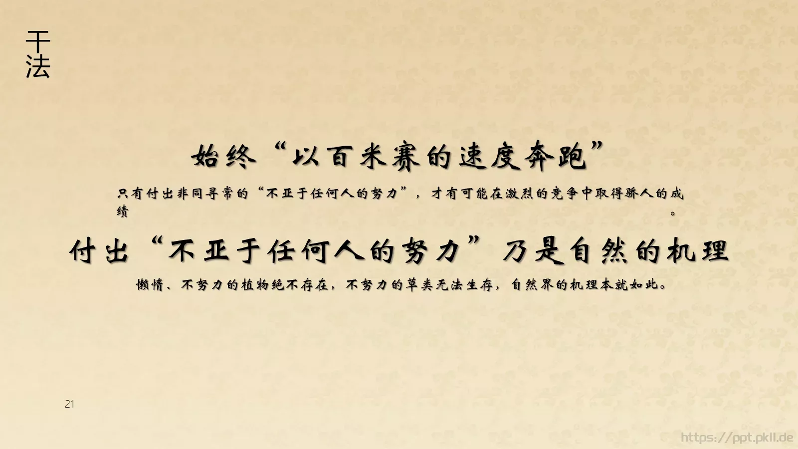 阿米巴经营模式读书分享PPT模板 第 21 页预览图