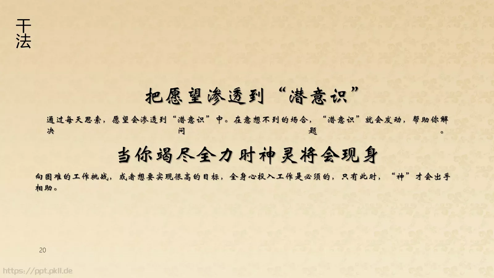 阿米巴经营模式读书分享PPT模板 第 20 页预览图