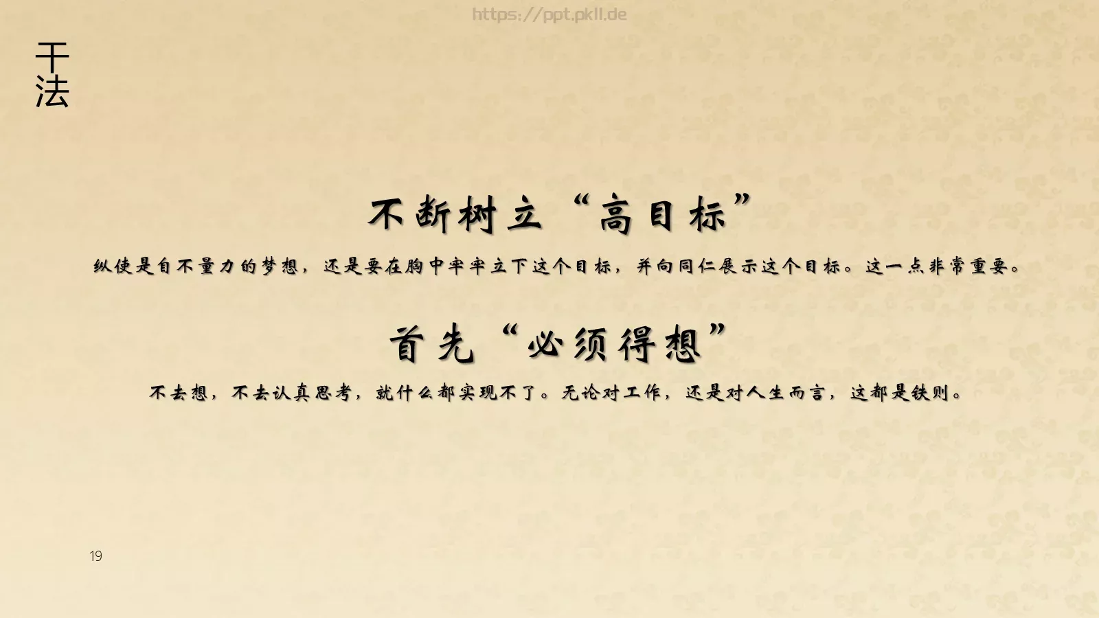 阿米巴经营模式读书分享PPT模板 第 19 页预览图