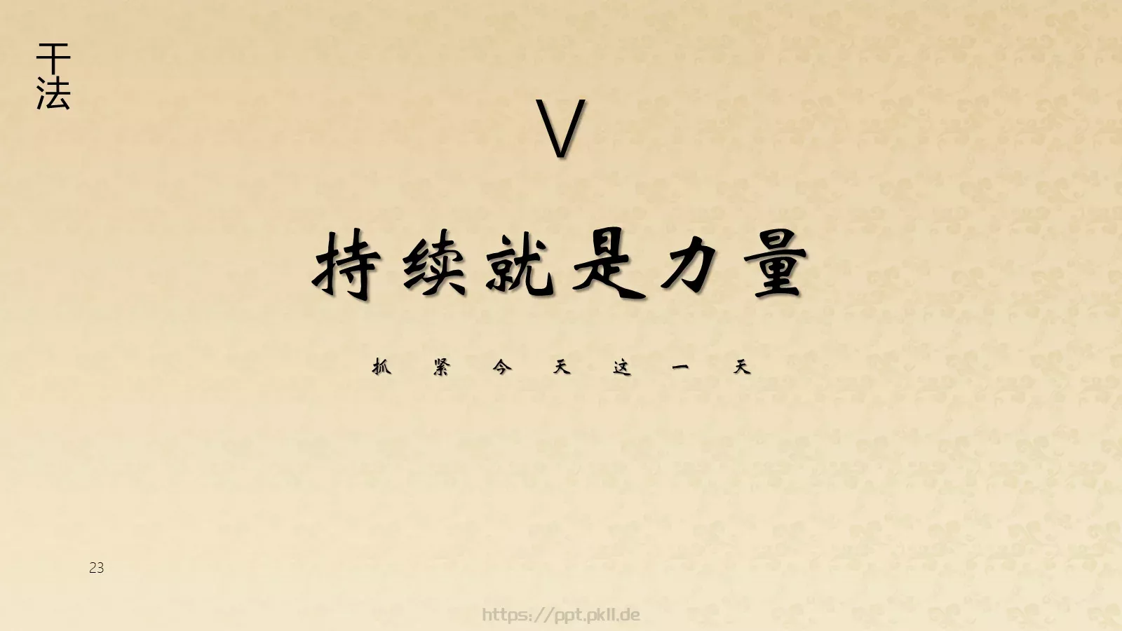 阿米巴经营模式读书分享PPT模板 第 23 页预览图