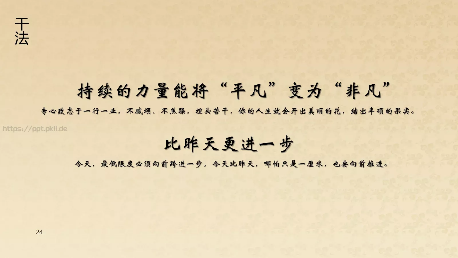 阿米巴经营模式读书分享PPT模板 第 24 页预览图