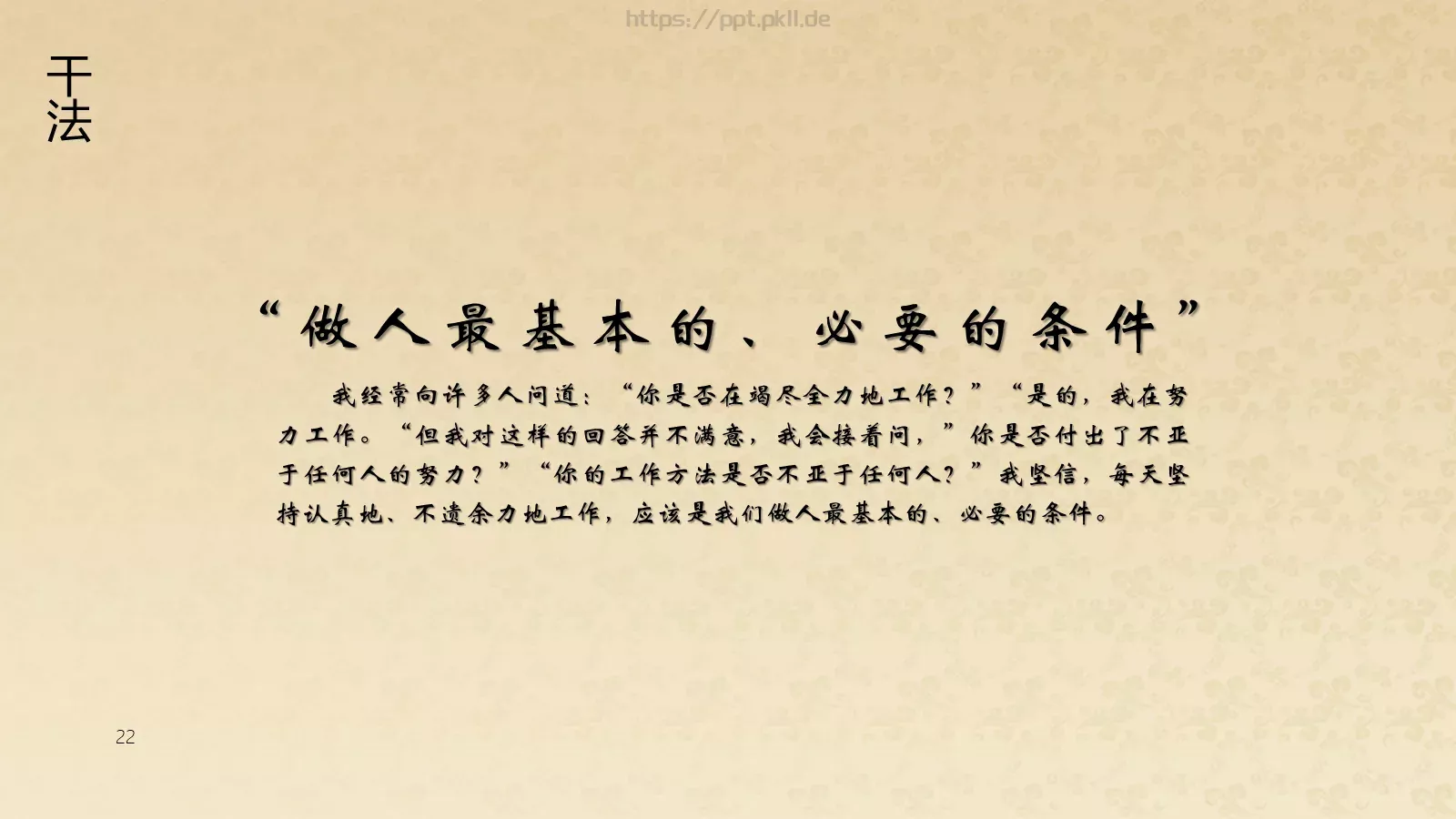阿米巴经营模式读书分享PPT模板 第 22 页预览图